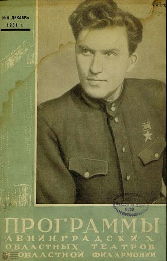 1951. №9