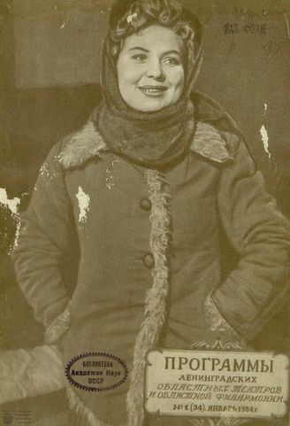 ПРОГРАММЫ ЛЕНИНГРАДСКИХ ОБЛАСТНЫХ ТЕАТРОВ. 1954