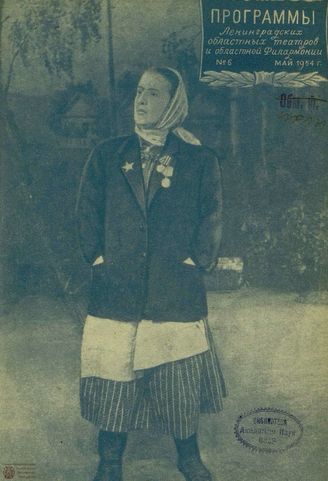 1954. №6