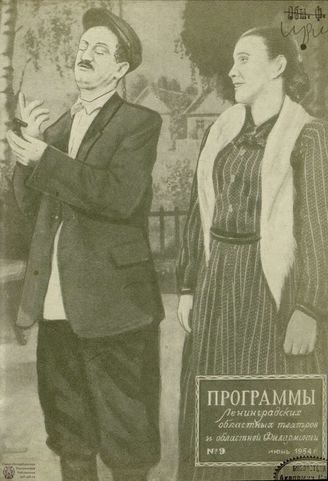1954. №9