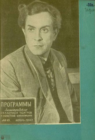 1954. №15