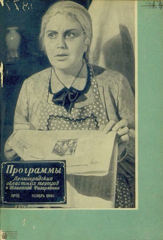 1954. №16