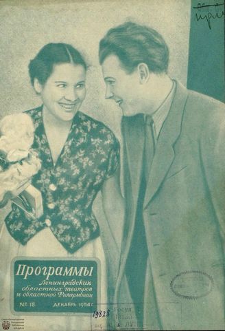1954. №18