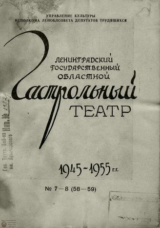 1955. №7-8