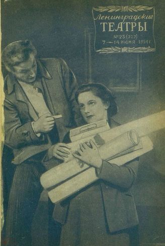 1954, №25