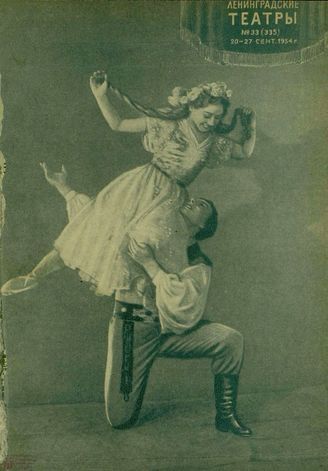 1954, №33