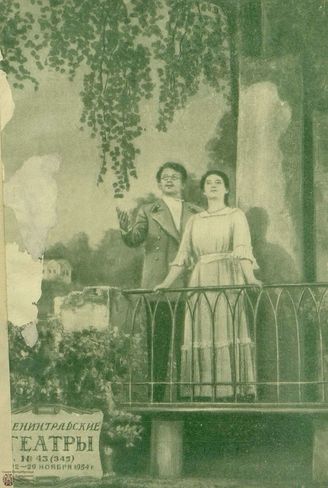 1954, №43