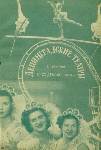 1954, №46