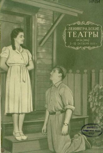 1955. №34