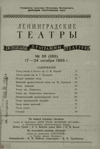1955. №36