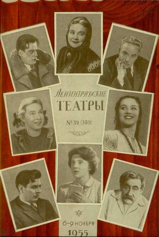 1955. №39