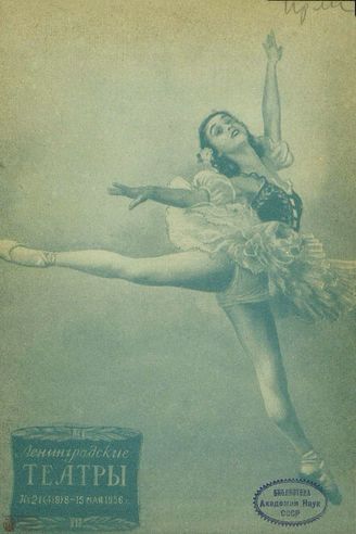 1956. №21