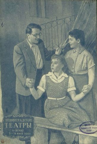 1956. №29