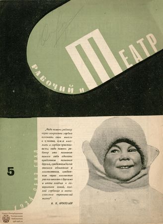 РАБОЧИЙ И ТЕАТР. 1934. №5