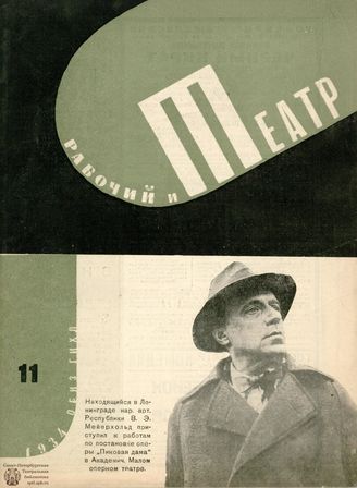 РАБОЧИЙ И ТЕАТР. 1934. №11