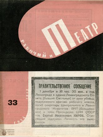 РАБОЧИЙ И ТЕАТР. 1934. №33