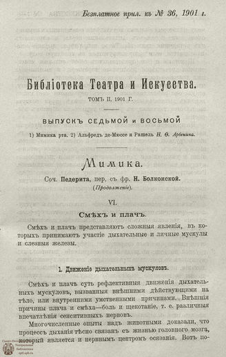 БИБЛИОТЕКА ТЕАТРА И ИСКУССТВА. 1901. Вып.7-8