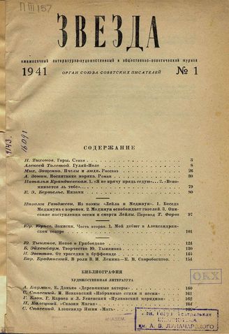 ЗВЕЗДА. 1941. №1