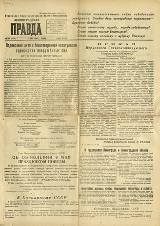 ЛЕНИНГРАДСКАЯ ПРАВДА.1945