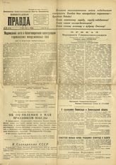 ЛЕНИНГРАДСКАЯ ПРАВДА.1945