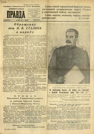 ЛЕНИНГРАДСКАЯ ПРАВДА. 1945. №108. 10 мая
