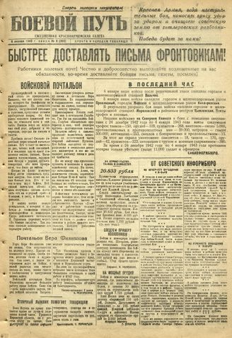 БОЕВОЙ ПУТЬ. 1943. №6. 6 января