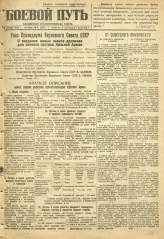 БОЕВОЙ ПУТЬ. 1943. №8. 8 января