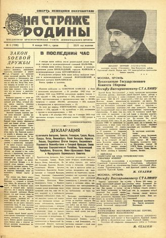 НА СТРАЖЕ РОДИНЫ. 1943. №4. 6 января