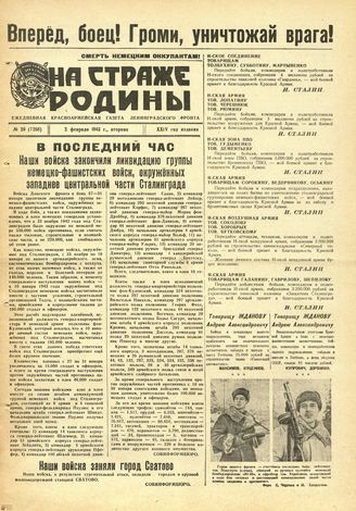 НА СТРАЖЕ РОДИНЫ. 1943. №26. 2 февраля
