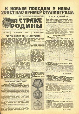 НА СТРАЖЕ РОДИНЫ. 1943. №28. 4 февраля