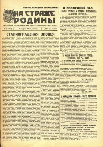 НА СТРАЖЕ РОДИНЫ. 1943. №29. 5 февраля