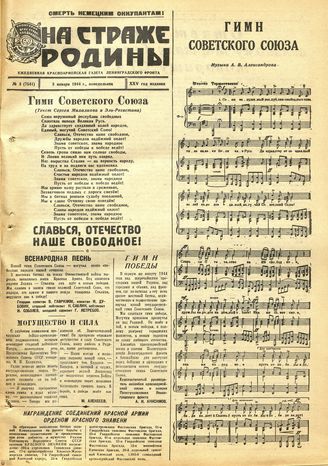 НА СТРАЖЕ РОДИНЫ. 1944. №3. 3 января