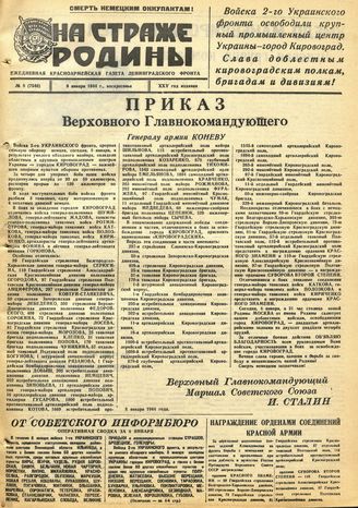 НА СТРАЖЕ РОДИНЫ. 1944. №8. 9 января