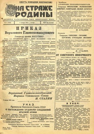 НА СТРАЖЕ РОДИНЫ. 1944. №5. 6 января