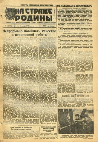НА СТРАЖЕ РОДИНЫ. 1945. №2. 3 января