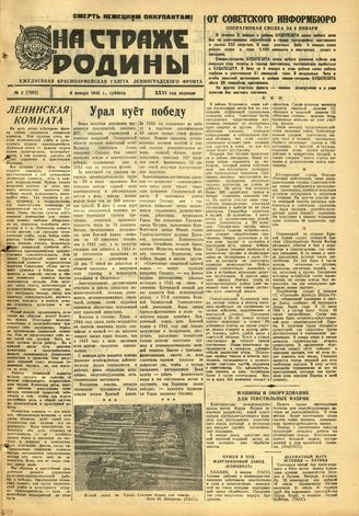 НА СТРАЖЕ РОДИНЫ. 1945. №5. 6 января
