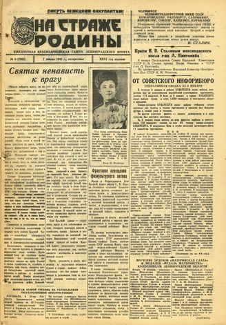 НА СТРАЖЕ РОДИНЫ. 1945. №6. 7 января