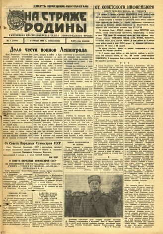 НА СТРАЖЕ РОДИНЫ. 1945. №7. 8 января
