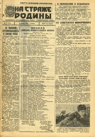 НА СТРАЖЕ РОДИНЫ. 1945. №10. 12 января