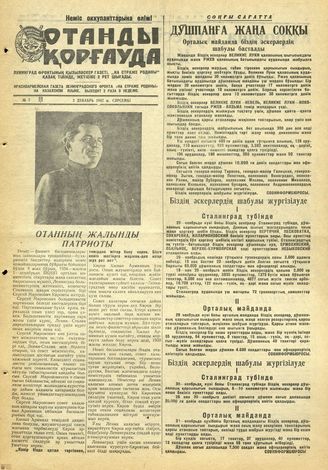 НА СТРАЖЕ РОДИНЫ. 1942. №7. 2 декабря