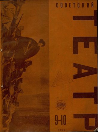 1930. №9-10