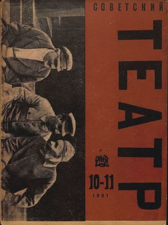 1931. №10-11