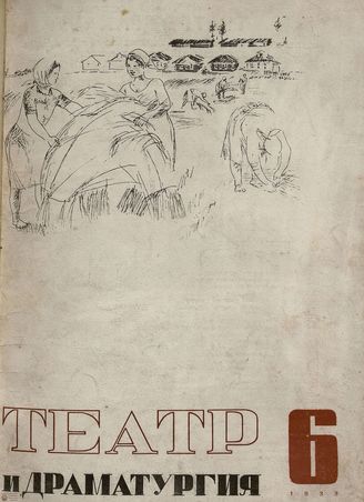 1933. №6