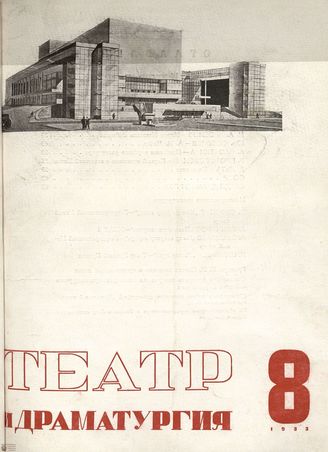 1933. №8