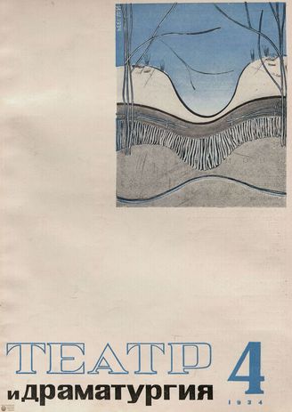 1934. №4