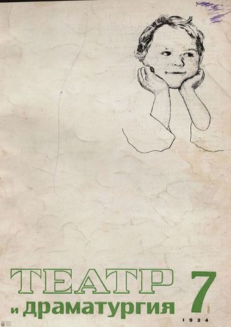 1934. №7