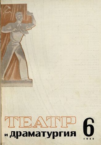 1935. №6