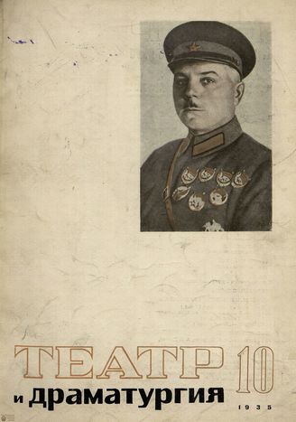 1935. №10