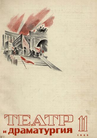 1935. №11