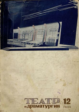 1935. №12